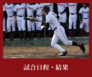 試合日程・結果