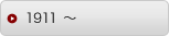 1911 〜
