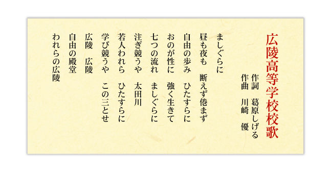 広陵高等学校校歌